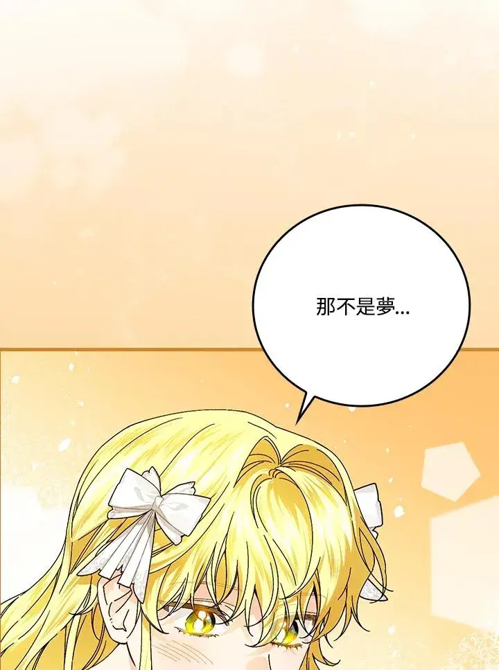 漫画《童话里反派的完美结局》第89话第8张图