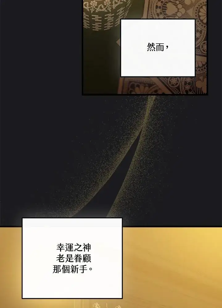 漫画《童话里反派的完美结局》第89话第80张图