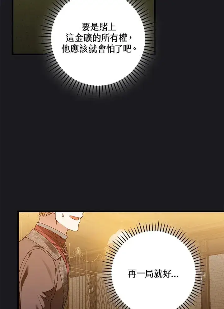 漫画《童话里反派的完美结局》第89话第83张图