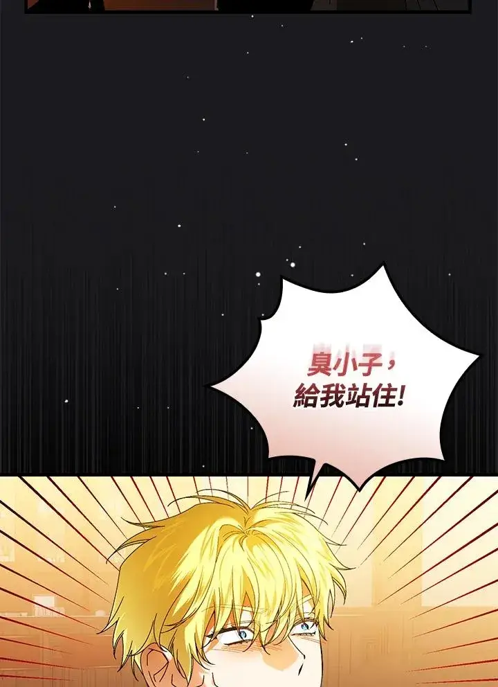 漫画《童话里反派的完美结局》第89话第87张图