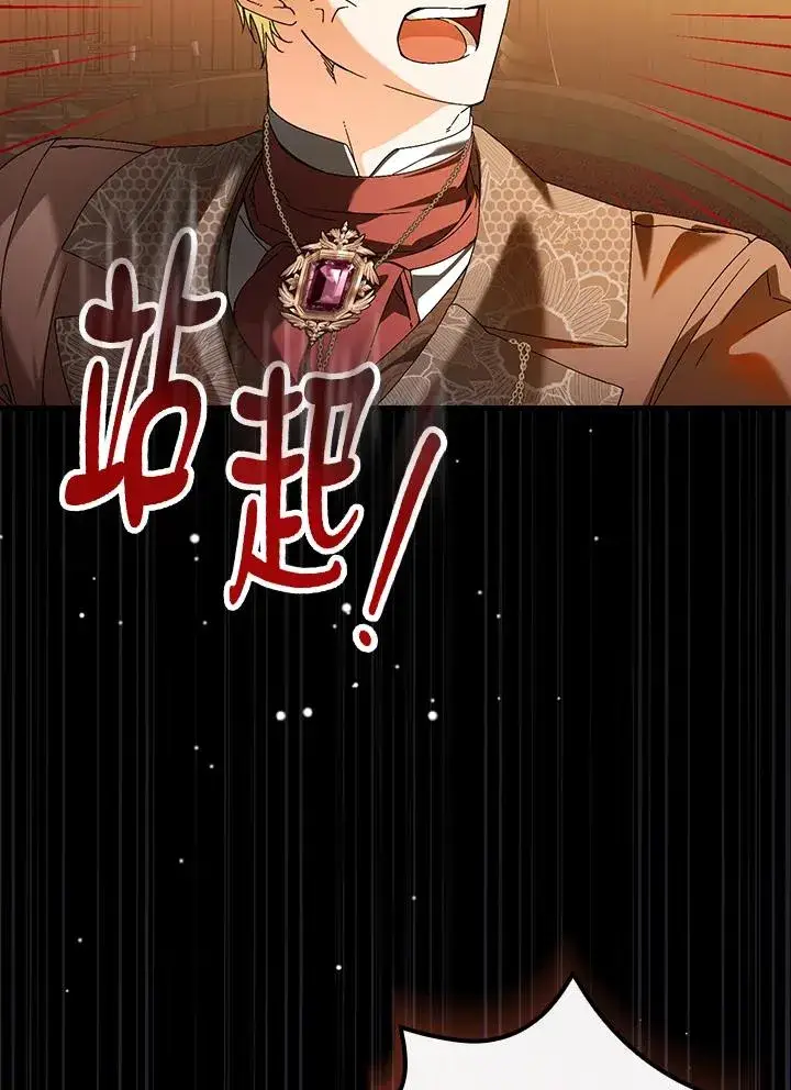 漫画《童话里反派的完美结局》第89话第88张图