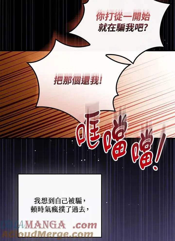 漫画《童话里反派的完美结局》第89话第89张图