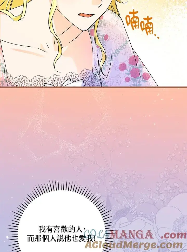 漫画《童话里反派的完美结局》第89话第9张图