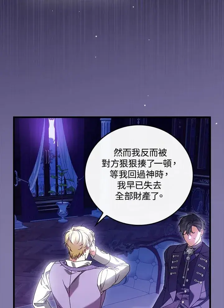漫画《童话里反派的完美结局》第89话第90张图