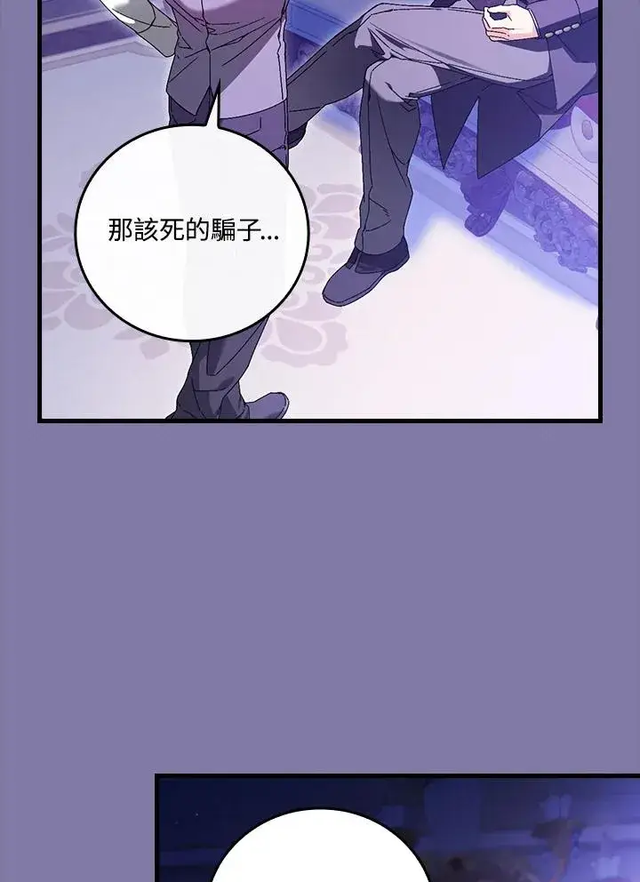 漫画《童话里反派的完美结局》第89话第91张图