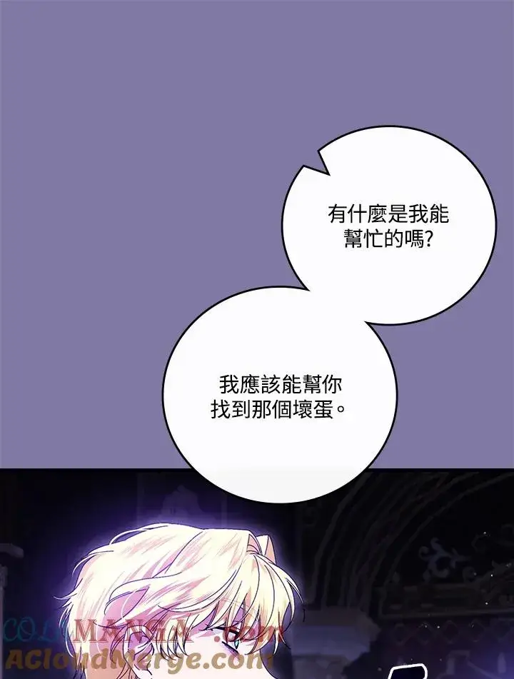 漫画《童话里反派的完美结局》第89话第93张图