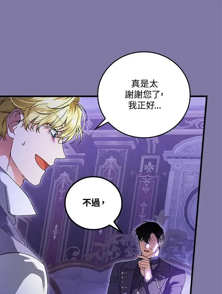 漫画《童话里反派的完美结局》第89话第95张图