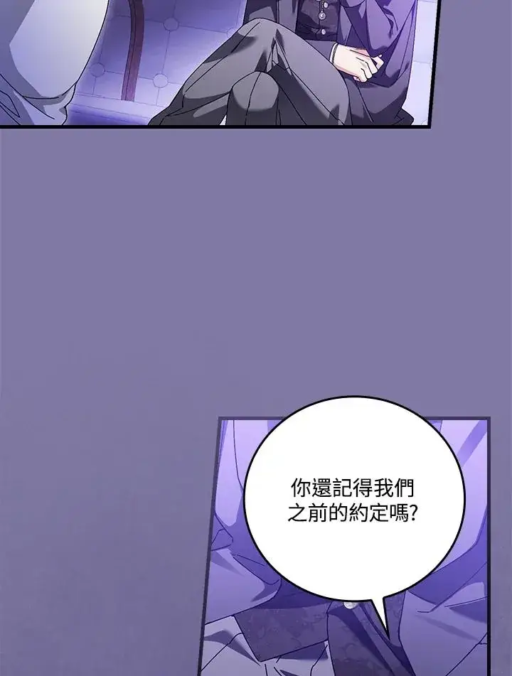 漫画《童话里反派的完美结局》第89话第96张图