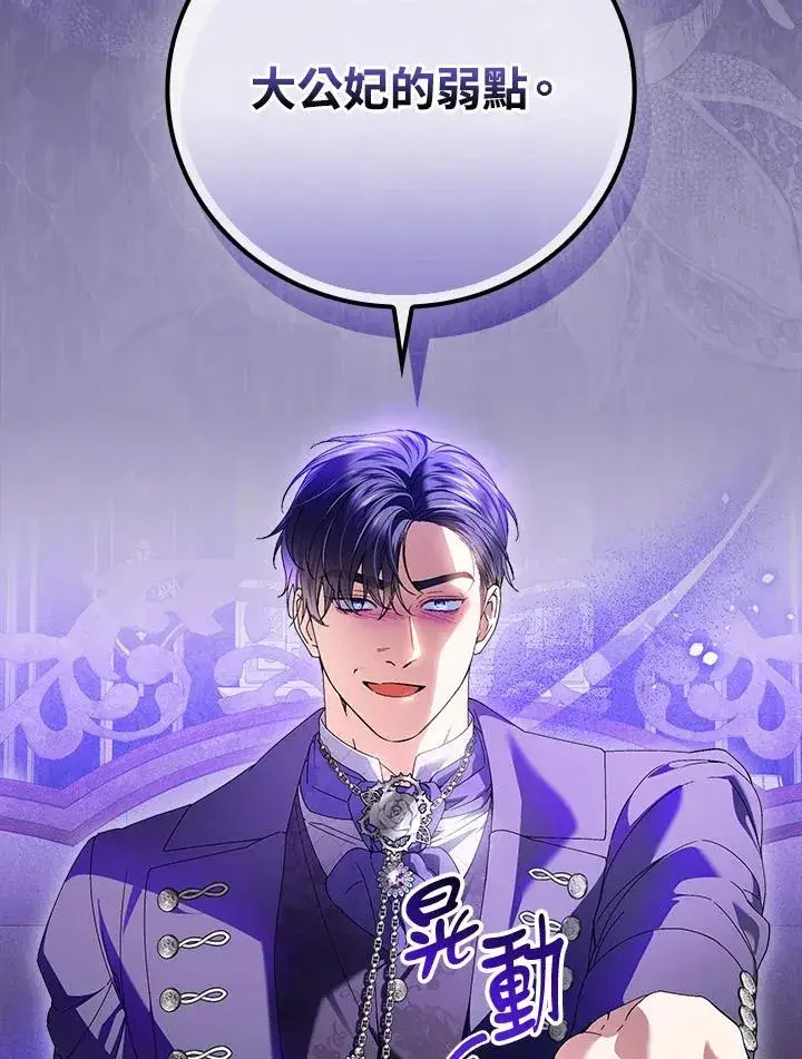 漫画《童话里反派的完美结局》第89话第98张图