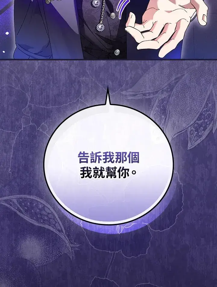 漫画《童话里反派的完美结局》第89话第99张图
