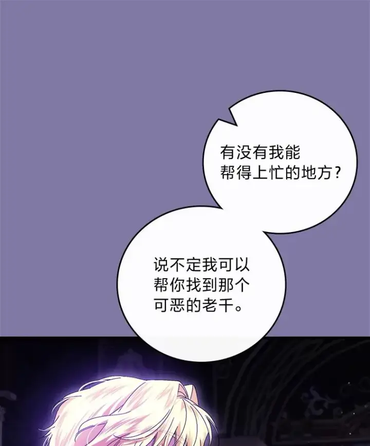 漫画《童话里反派的完美结局》89.大公妃的弱点第100张图