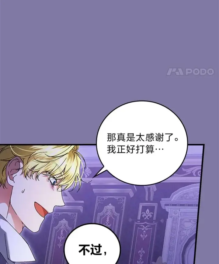 漫画《童话里反派的完美结局》89.大公妃的弱点第102张图