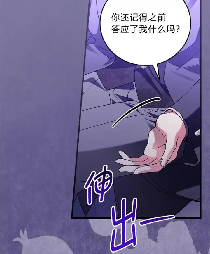 漫画《童话里反派的完美结局》89.大公妃的弱点第104张图