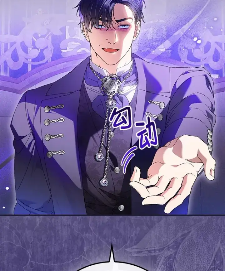 漫画《童话里反派的完美结局》89.大公妃的弱点第106张图