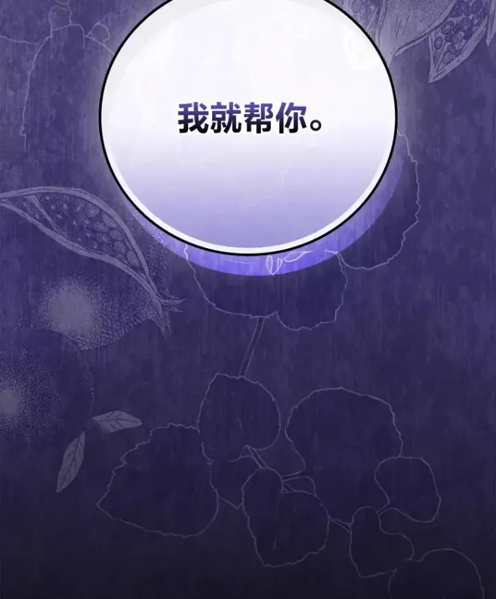 漫画《童话里反派的完美结局》89.大公妃的弱点第107张图