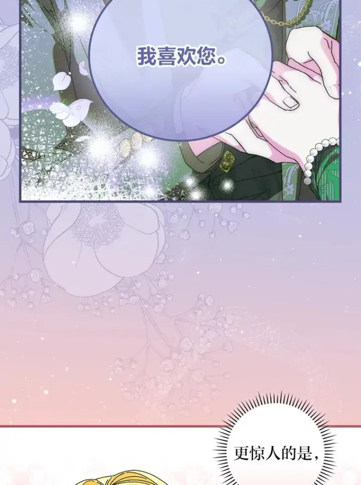 漫画《童话里反派的完美结局》89.大公妃的弱点第11张图