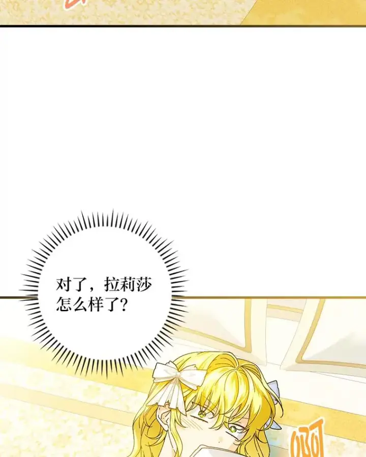 漫画《童话里反派的完美结局》89.大公妃的弱点第14张图