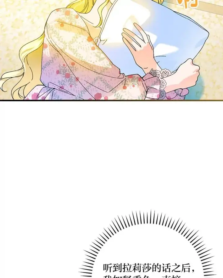 漫画《童话里反派的完美结局》89.大公妃的弱点第15张图
