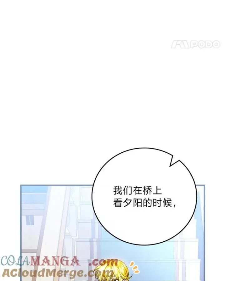 漫画《童话里反派的完美结局》89.大公妃的弱点第17张图