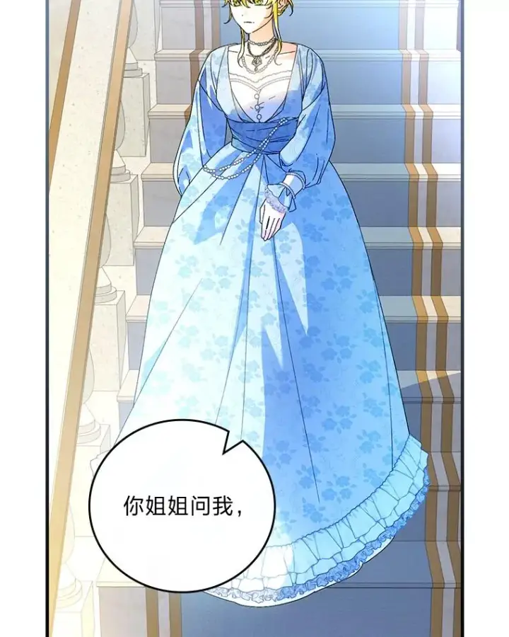 漫画《童话里反派的完美结局》89.大公妃的弱点第18张图