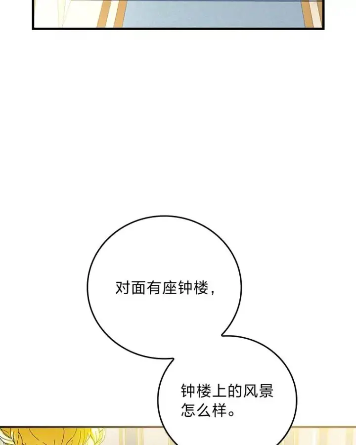 漫画《童话里反派的完美结局》89.大公妃的弱点第19张图