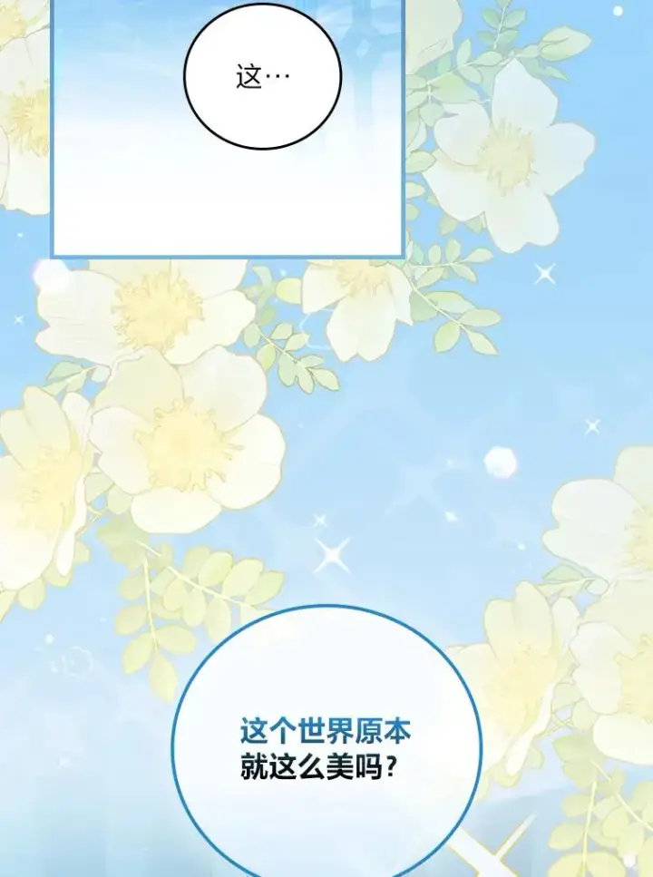 漫画《童话里反派的完美结局》89.大公妃的弱点第2张图