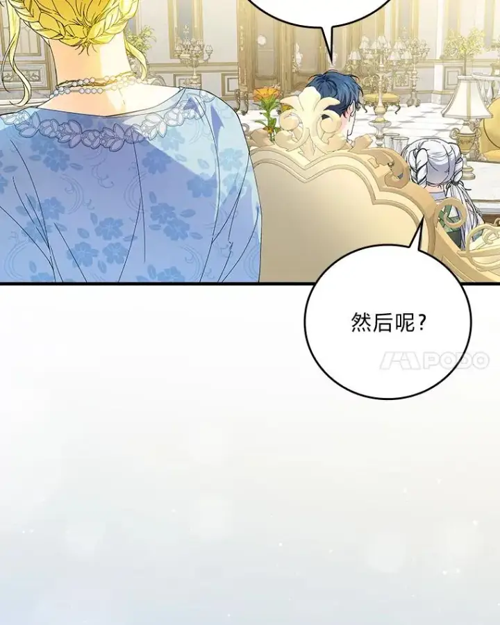 漫画《童话里反派的完美结局》89.大公妃的弱点第20张图