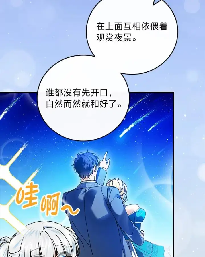 漫画《童话里反派的完美结局》89.大公妃的弱点第23张图