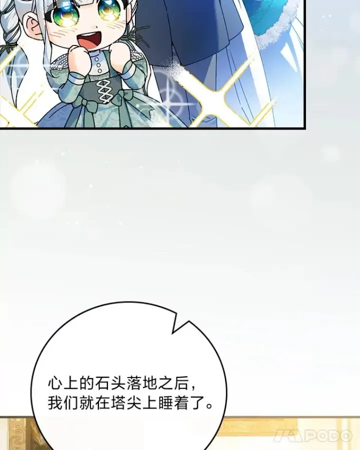 漫画《童话里反派的完美结局》89.大公妃的弱点第24张图