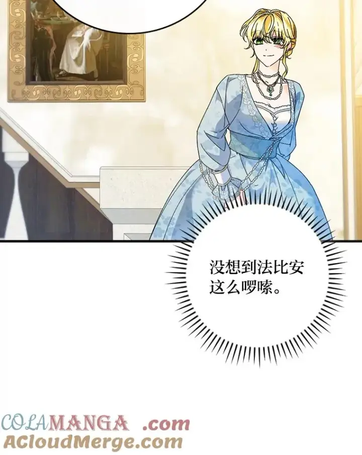 漫画《童话里反派的完美结局》89.大公妃的弱点第25张图