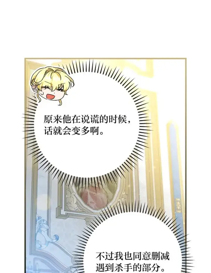 漫画《童话里反派的完美结局》89.大公妃的弱点第26张图