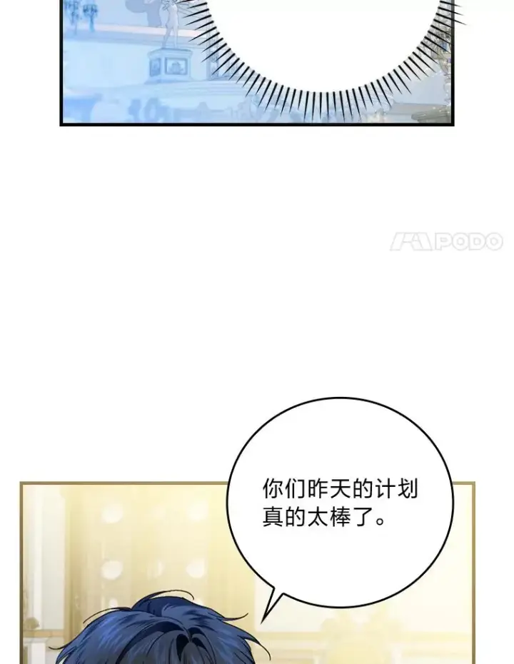 漫画《童话里反派的完美结局》89.大公妃的弱点第27张图