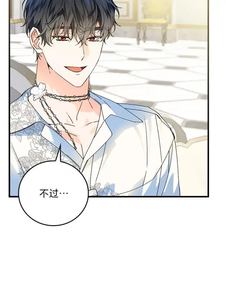 漫画《童话里反派的完美结局》89.大公妃的弱点第28张图