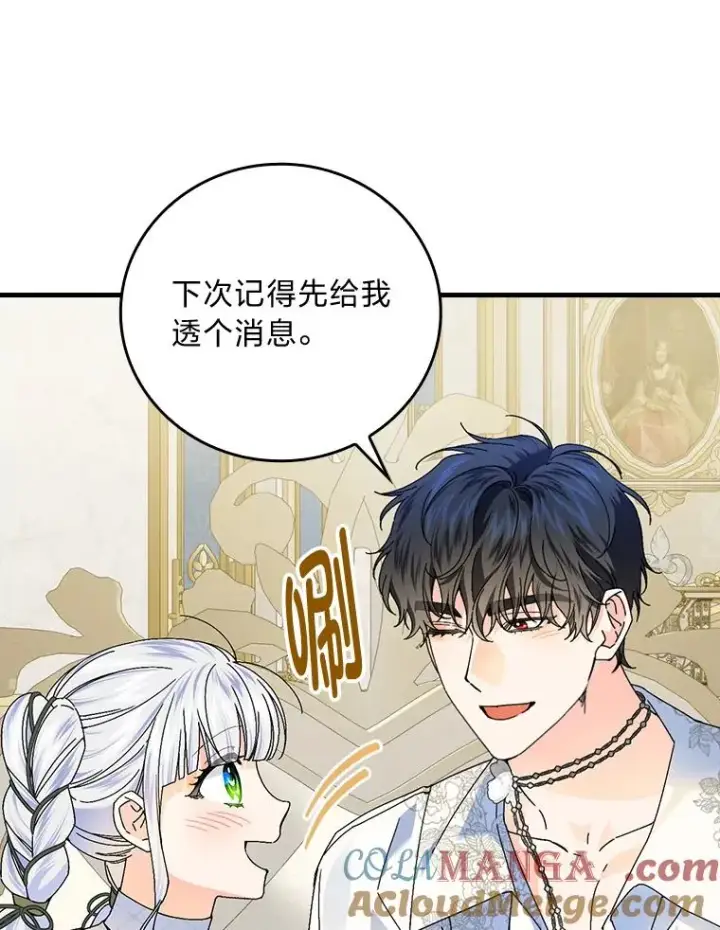 漫画《童话里反派的完美结局》89.大公妃的弱点第29张图