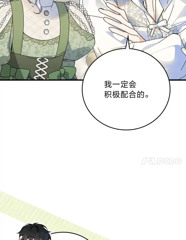 漫画《童话里反派的完美结局》89.大公妃的弱点第30张图