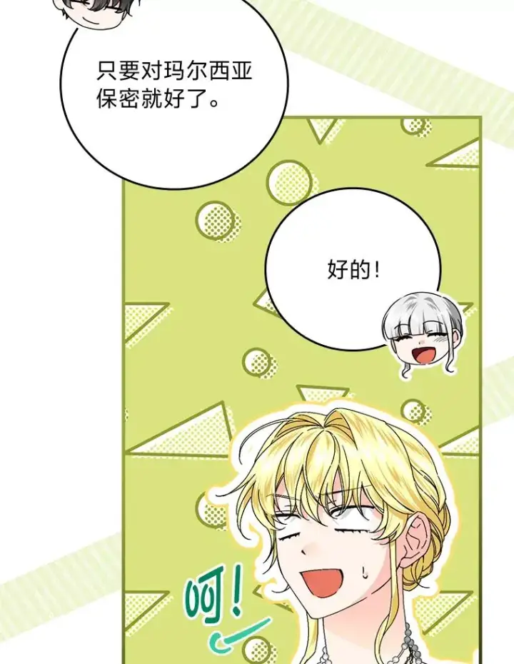 漫画《童话里反派的完美结局》89.大公妃的弱点第31张图