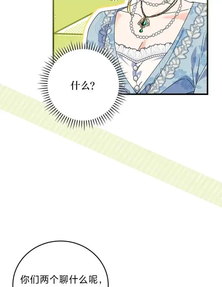 漫画《童话里反派的完美结局》89.大公妃的弱点第32张图