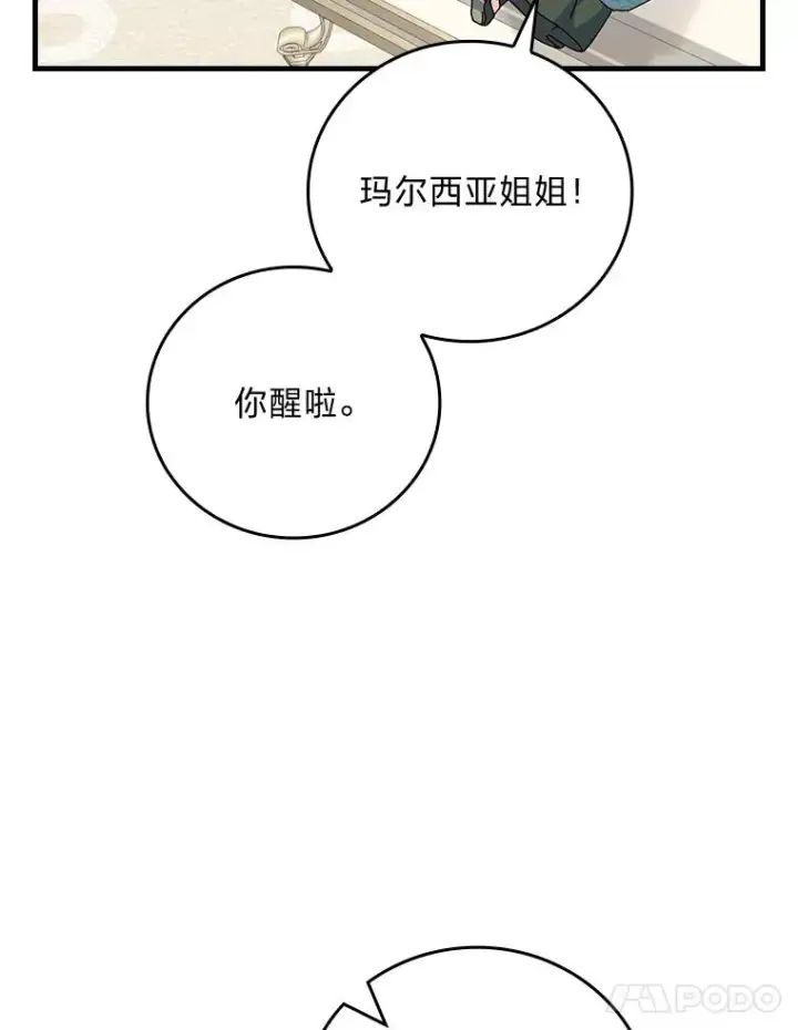 漫画《童话里反派的完美结局》89.大公妃的弱点第34张图