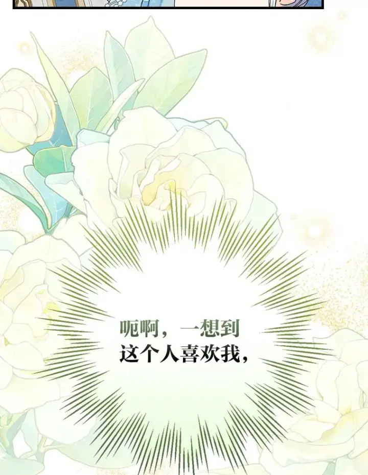 漫画《童话里反派的完美结局》89.大公妃的弱点第36张图
