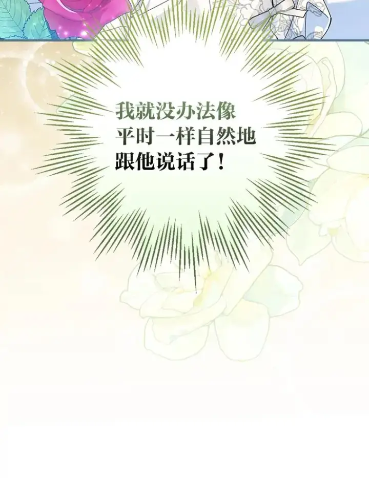 漫画《童话里反派的完美结局》89.大公妃的弱点第38张图