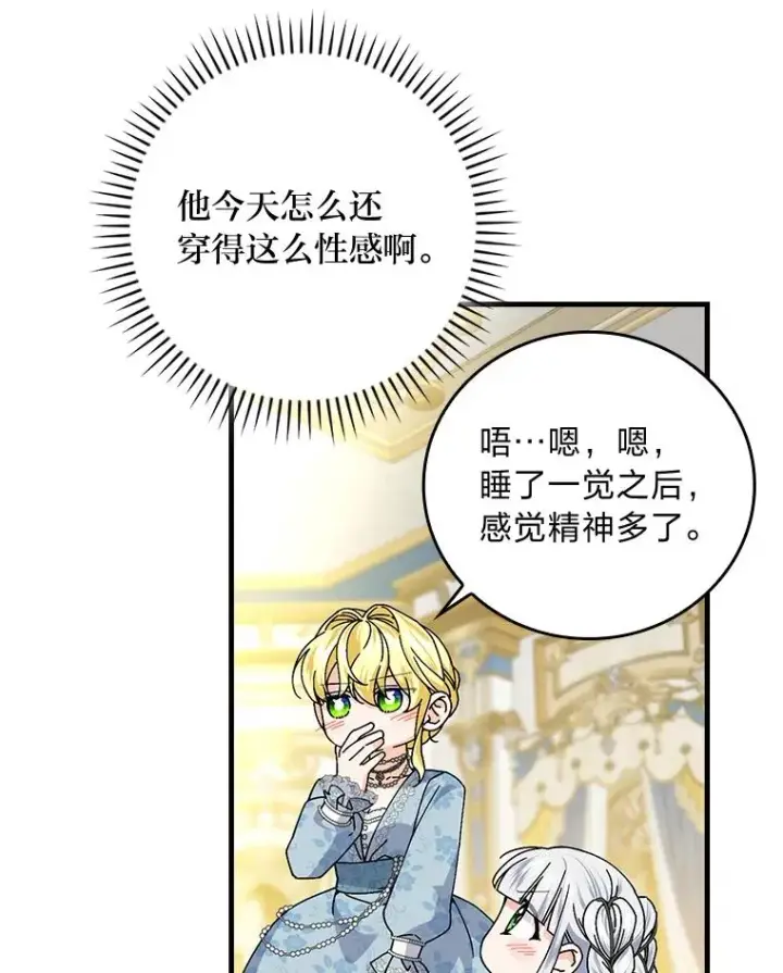 漫画《童话里反派的完美结局》89.大公妃的弱点第39张图