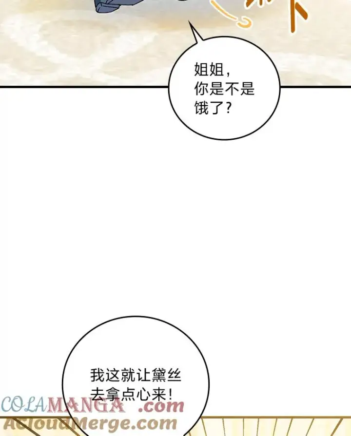 漫画《童话里反派的完美结局》89.大公妃的弱点第41张图