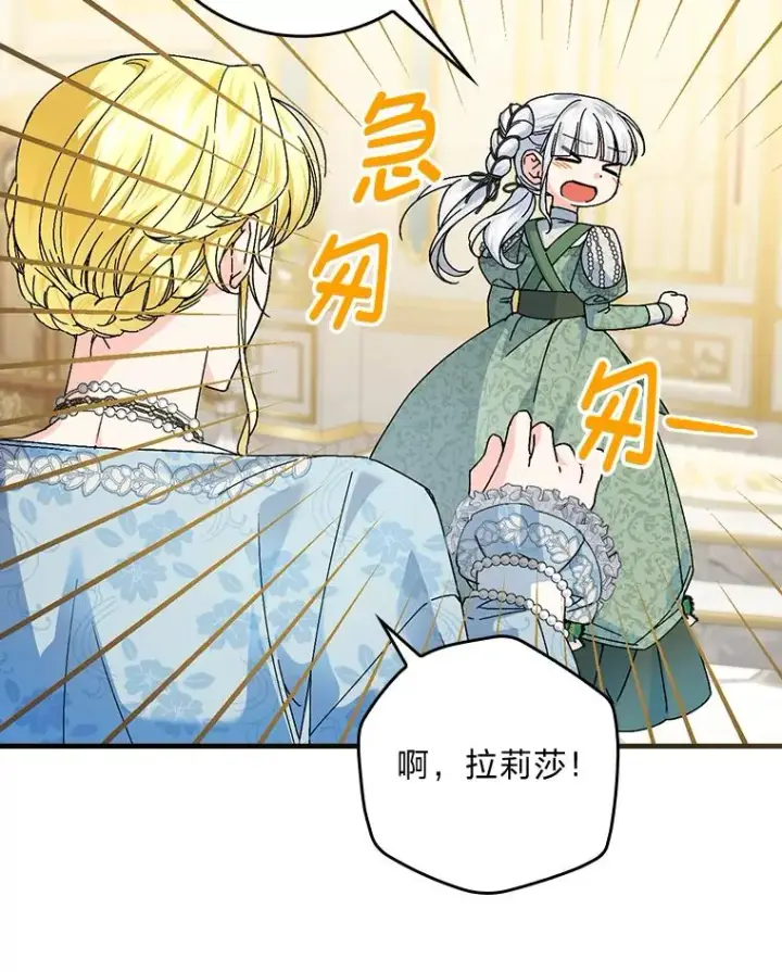 漫画《童话里反派的完美结局》89.大公妃的弱点第42张图