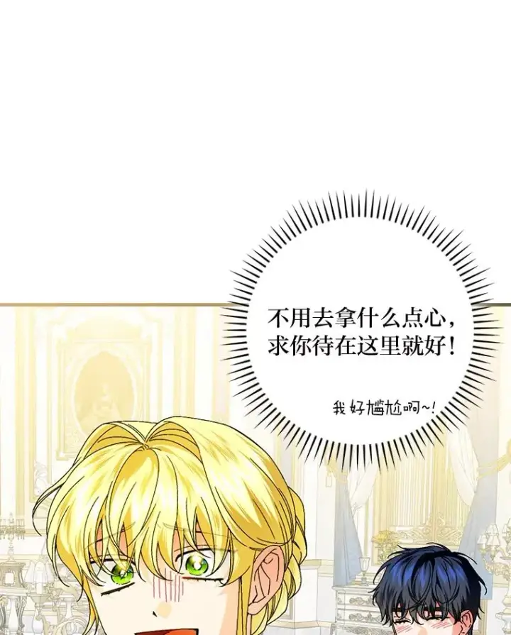 漫画《童话里反派的完美结局》89.大公妃的弱点第43张图