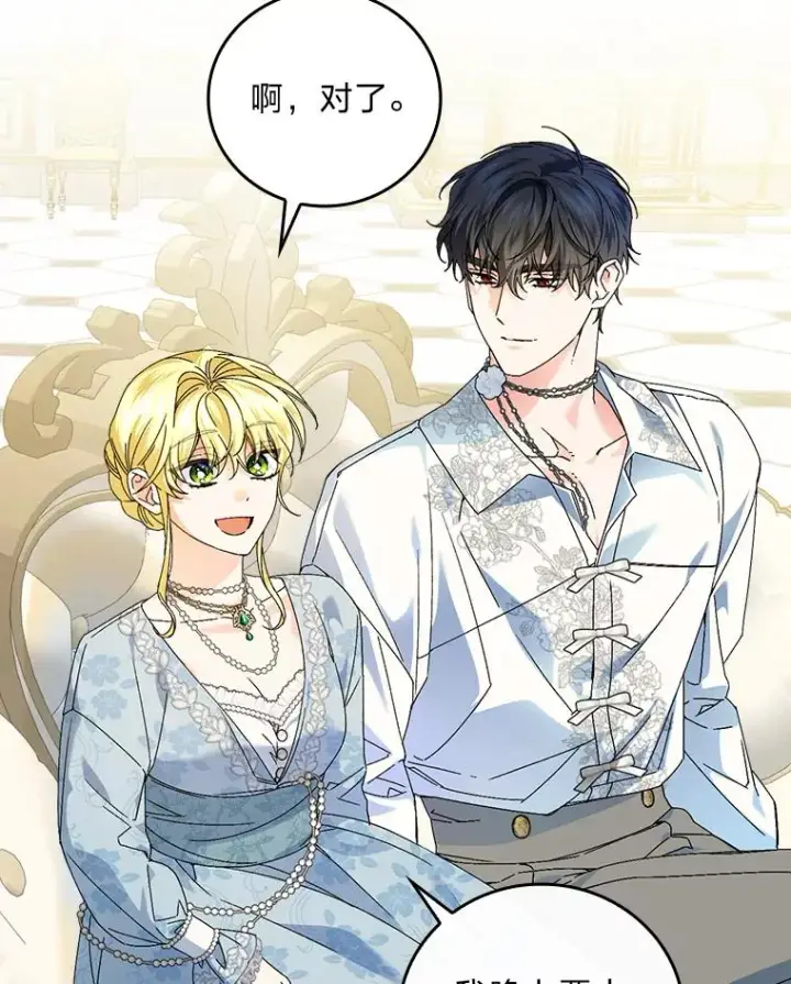 漫画《童话里反派的完美结局》89.大公妃的弱点第46张图