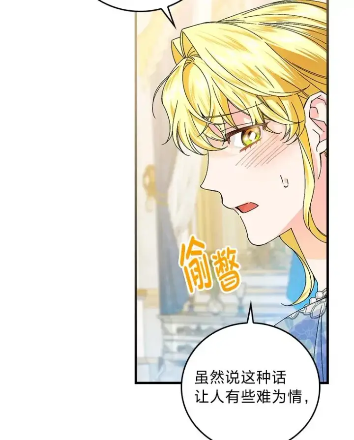 漫画《童话里反派的完美结局》89.大公妃的弱点第48张图