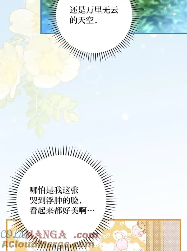 漫画《童话里反派的完美结局》89.大公妃的弱点第5张图