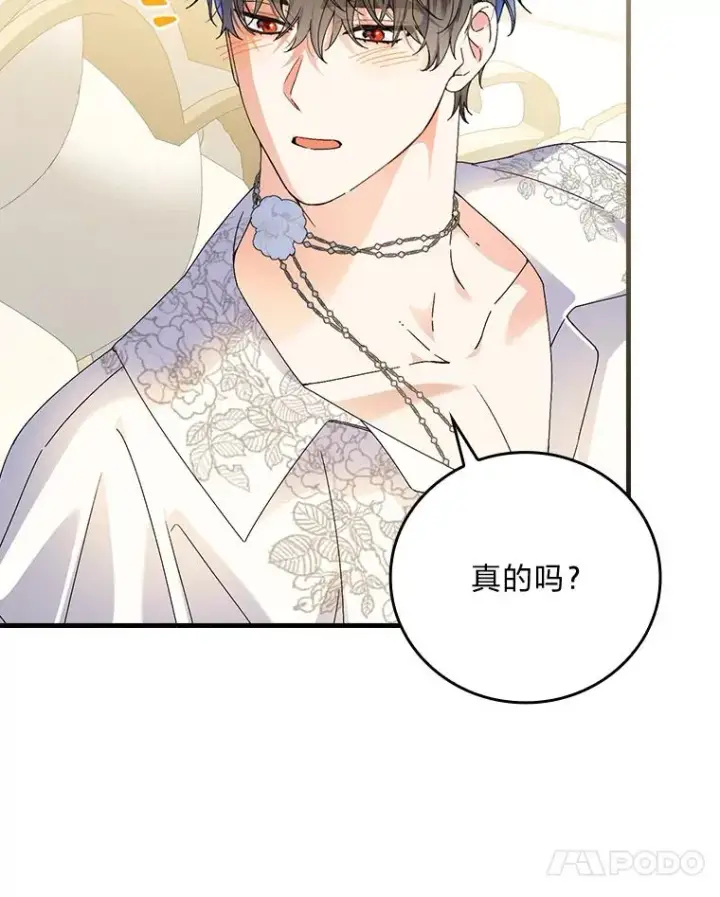 漫画《童话里反派的完美结局》89.大公妃的弱点第50张图