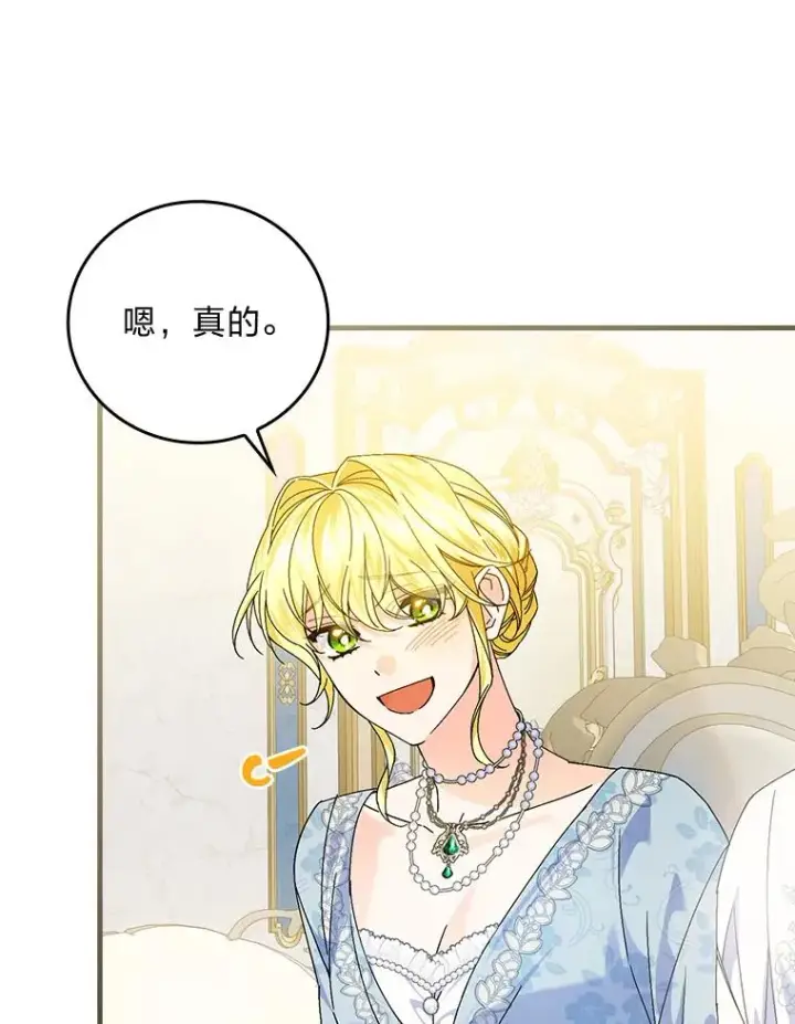 漫画《童话里反派的完美结局》89.大公妃的弱点第51张图