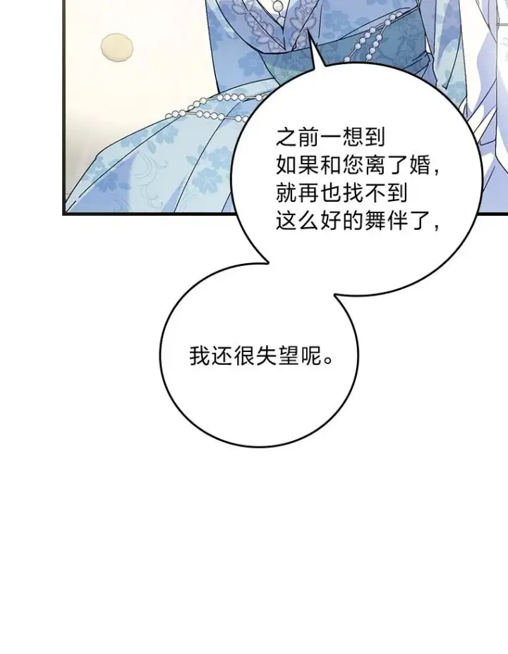 漫画《童话里反派的完美结局》89.大公妃的弱点第52张图